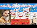 Attaullah Shah Bukhari Surah yaseen|Surah Yaseen|By Ataullah Shah Bukhari|AR islamic Tube