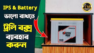 IPS & Battery ভালো রাখতে ট্রলি বক্স ব্যাবহার করুন, Trolley For IPS & Battery Price in Bangladesh