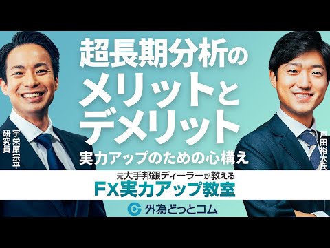 「超長期分析のメリット・デメリット 自分との戦い ...
