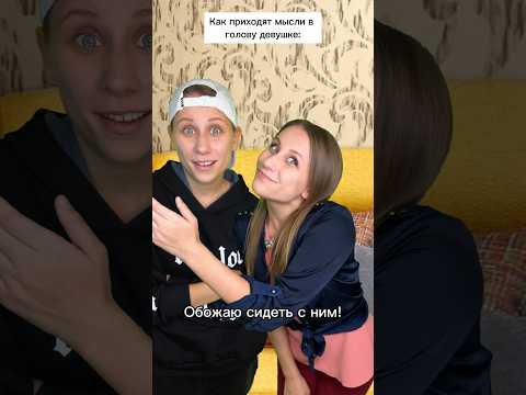Мысли девушки Shorts 