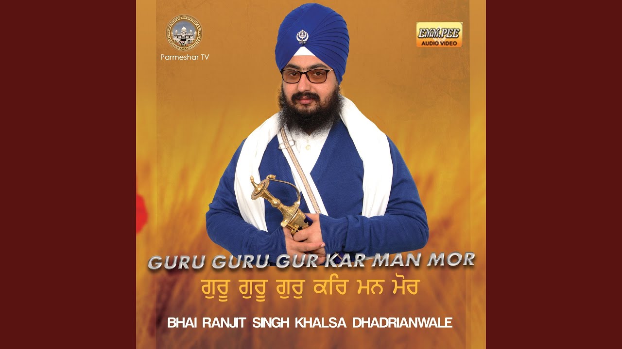 Guru Guru Gur Kar Man Mor
