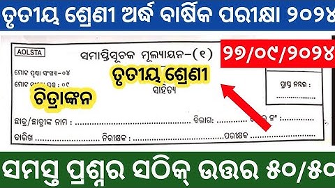 Class 3 half Yearly Question Paper - 2024 Edition: drawing || CLASS 3 SA 1  QUESTIONS PAPER 2024