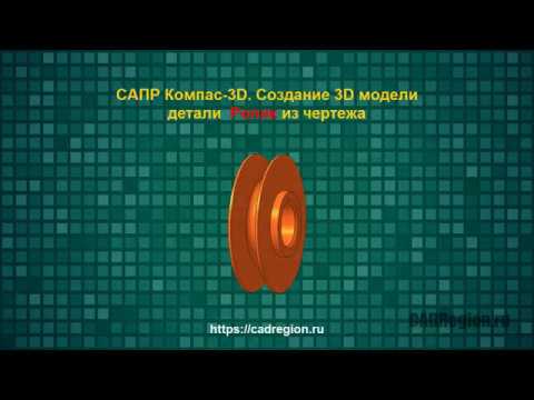 САПР Компас-3D. Создание