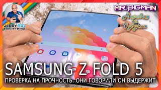 : Samsung Z Fold 5    | JerryRigEverything  