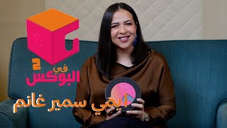 Download Lagu Episode #71 | In the Box 2 | Amy Samir Ghanem MP3