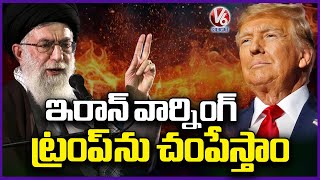 Iran Warning To American President Donald Trump | V6 News