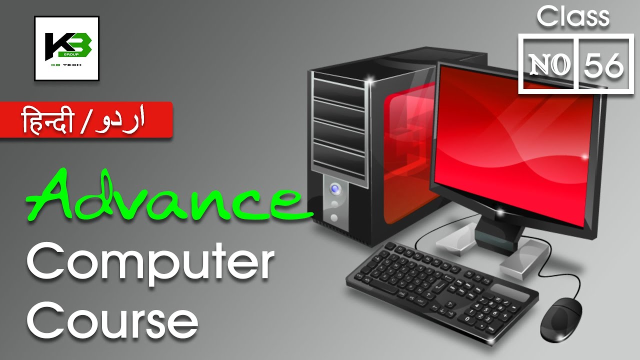 Advance Computer Course | Full Course | Class 56 - PDF Reader | Hindi/ Urdu | KB Tech India