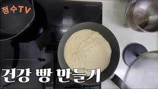 건강 빵 만들기