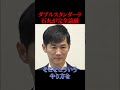 自分のことを棚に上げ、石丸を批判する記者に石丸が冷静に詰める【政治】#ニュース#政治#石丸伸二