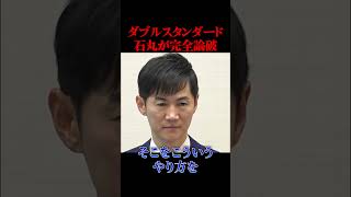自分のことを棚に上げ、石丸を批判する記者に石丸が冷静に詰める【政治】#ニュース#政治#石丸伸二