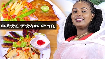 ህድሞና ሾው - ምቁር ውድድር ምድላው መግቢ ምስ መያውያን ሰራሕቲ መግቢ | Cooking Competetion - New Eritrean Show 2025