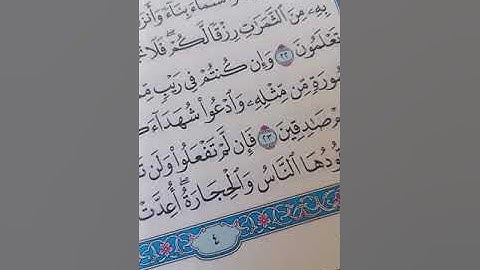 أحكام التلاوة من سورة البقرة