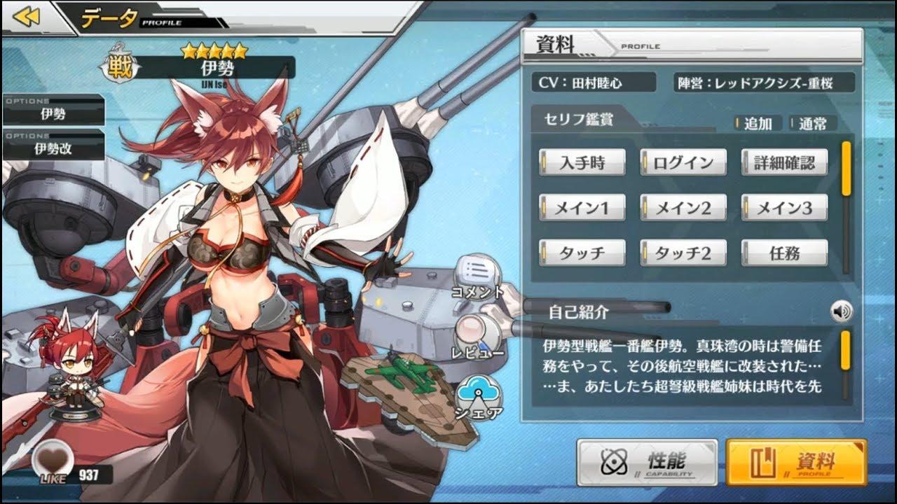 碧蓝航线 벽람항로 アズールレーン 伊勢改 이세改 Ise Kai Voice Youtube
