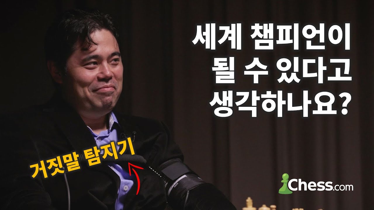 200만 체스 유튜버에게 묻다! 답변은? (한국어 자막)