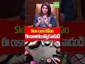 Skin Care కోసం ఈ Cosmetics తప్పక వాడండి! | Must Have Skincare Products Telugu