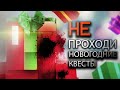 СТРАШНЫЕ ИСТОРИИ – НОВОГОДНИЕ КВЕСТЫ НЕ ПРОХОДИ┃Майнкрафт страшилки