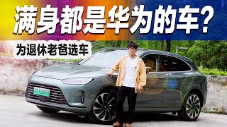 超强车机！2022体验华为赛力斯AITO问界M5