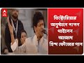 ভিক্টোরিয়ার অনুষ্ঠানে পাপন গাইলেন আজাদ হিন্দ ফৌজের গান