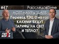 Кривое решение «Самрук-Энерго»: Как ТЭЦ-2 переводят на газ – ГИПЕРБОРЕЙ №47. Интервью-расследование