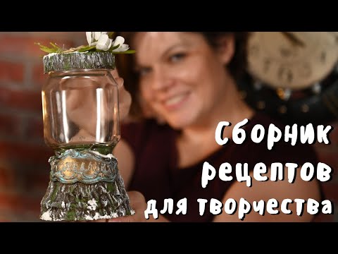 Лучшие самодельные материалы для творчества/ Бюджетно и доступно!