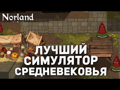 Видео: ЭТО ДАЖЕ КРУЧЕ Crusader Kings - ПЕРВЫЙ ВЗГЛЯД на NORLAND