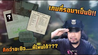 เกมที่ให้คุณสวมบทบาทเป็นตำรวจตรวจชายแดน หน่านี๊?