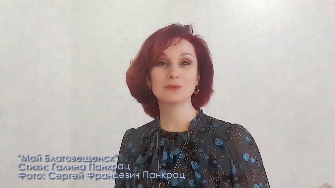Мой Благовещенск Мой Благовещенск | Ryfma