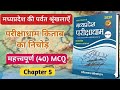 मध्यप्रदेश की पर्वत श्रृंखलाएँ MCQ || Mountain ranges of Madhya Pradesh || MPGK || Pariksha dham
