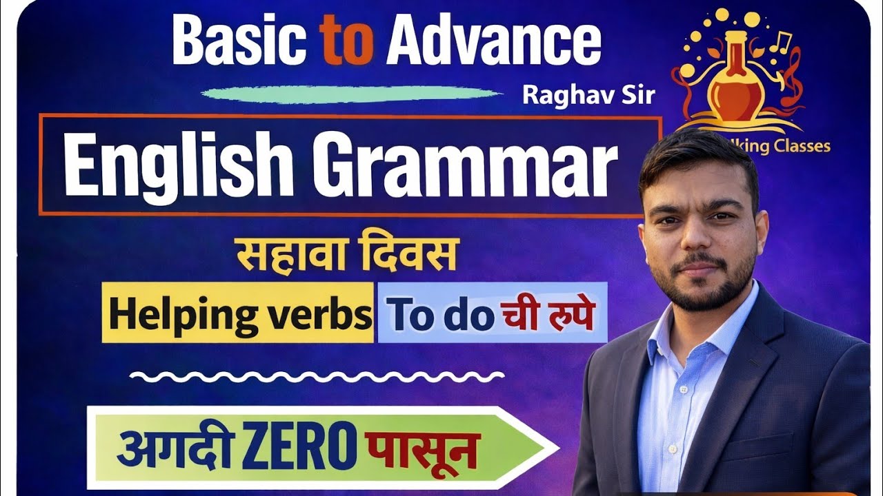 Helping Verbs – To Do ची रूपे | English Grammar Basic to Advance | सहावा दिवस | Raghav Sir #spoken