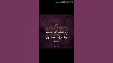 سورة الانفال آية 33