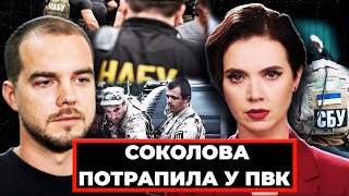 Соколова показала, що таке ПВК - ЕКСКЛЮЗИВ!