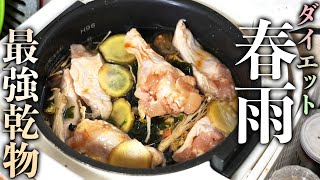 【絶品】究極の春雨ダイエット食！炊飯器で作る！【歯】