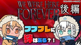 後編【We Were Here Forever】一緒に帰ろうって約束したじゃん…どうして…【不知火フレア/白上フブキ/ホロライブ】