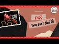 กลัว - TONY PHEE [โทนี่ ผี]    [60minutes Lyrics ] [เนื้อเพลง ]