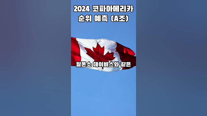 코파아메리카 A조 순위예측