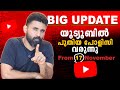 17 November 2025 മുതൽ YouTube New Policy ആരംഭിക്കും 😱 Youtube New Update !!