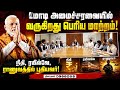 குறி வைக்கும் பாஜ; மறு சீரமைப்புக்கு காரணம் என்ன? | PM Modi | Union Cabinet | Cabinet Change