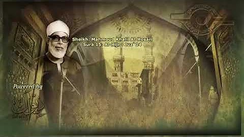 سورة الحجر كاملة بالترتيل للشيخ محمود خليل الحصري 🎗💮