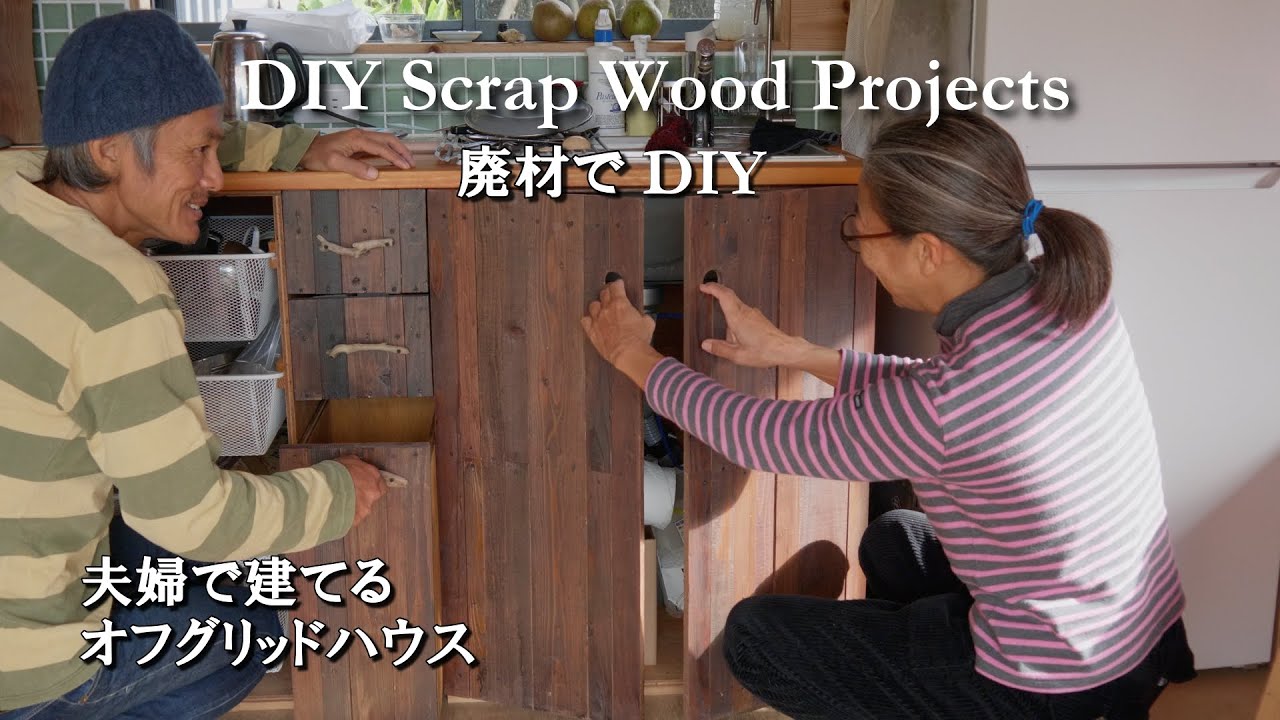 #38 まだまだ続くDIYで手作り感満載　お世話になったビニールハウス