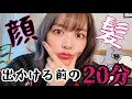 【春メイク】ズボラ女優がお出かけ準備しながら雑談