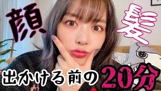 【春メイク】ズボラ女優がお出かけ準備しながら雑談