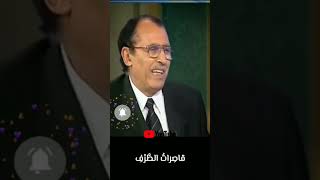 لمسات بيانية ما معني قاصِراتُ الطَّرْفِ وصف حور العين في سورة الرحمن الدكتور فاضل السامرائي #shorts