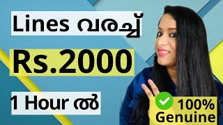 വീട്ടിലിരുന്ന് : MAKE MONEY ONLINE : 2000Rs/ hour legally - REAL Genuine JOB - remove background