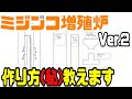 【めだか】ミジンコ増殖炉Ver２　作り方をご紹介！！