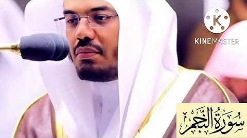 ترتيل بديع لسورة النجم للقارئ الشيخ ياسر الدوسري