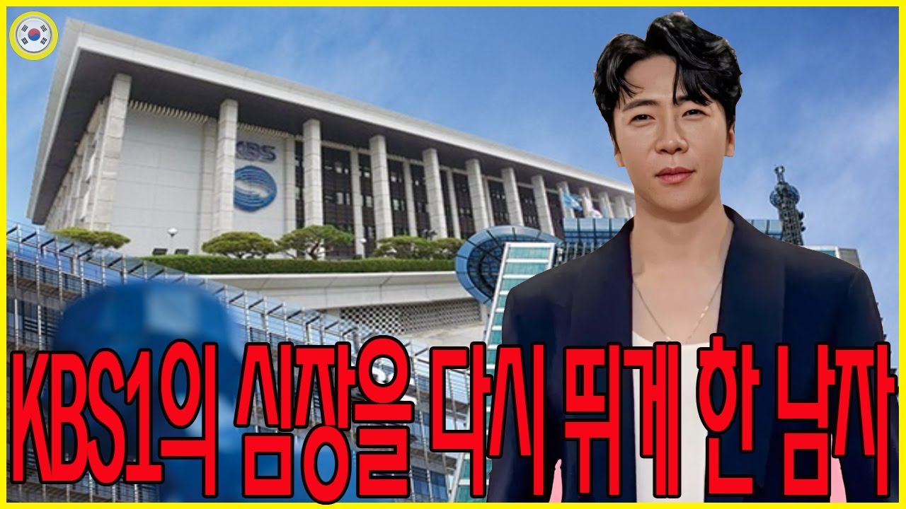 [독점] 평소 3.4%에 그치던 KBS1이 9.8%까지 시청률을 치솟았습니다! 에녹의 단 한 번의 출연으로 KBS1은 '황금 ...