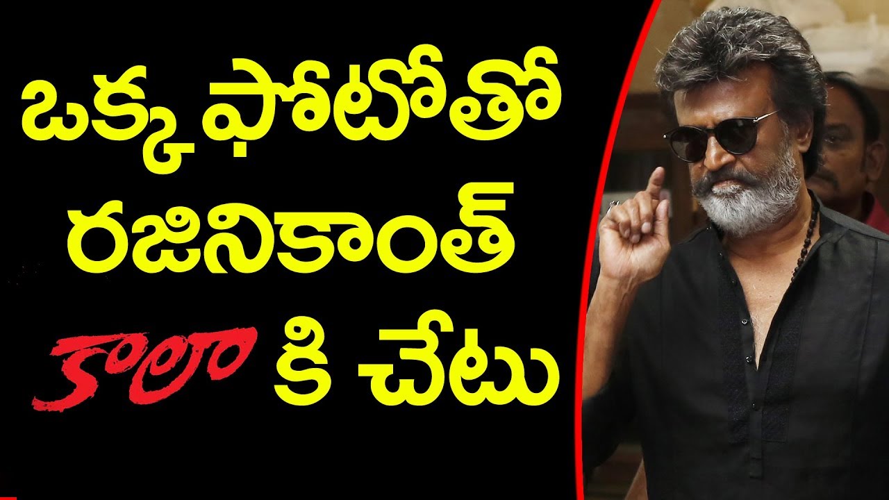ఆ ఒక్క ఫొటోతో రజిని కాలాకి చేటు | Superstar Rajinikanth Kaala Movie Update | YOYO Cine Talkies