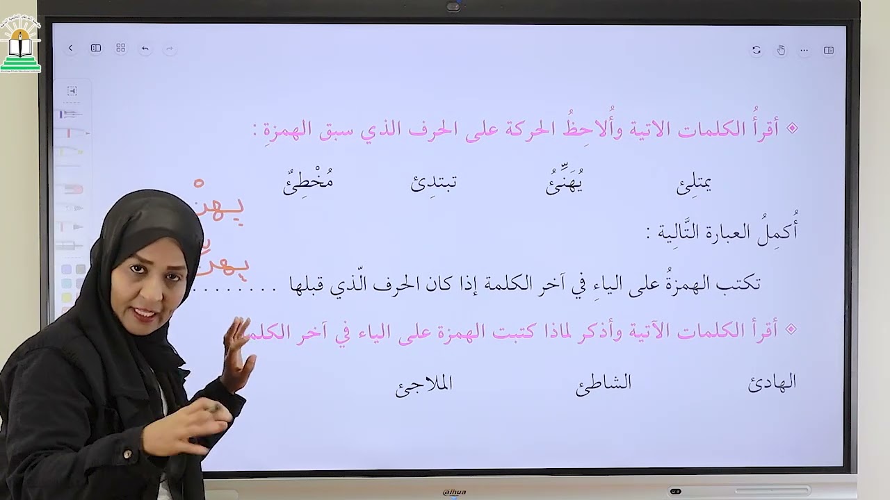 المنهج السوداني _ الصف الثالث ابتدائي _ لغه عربيه _ قاعدة الهمزه على الياء في اخر الكلمة