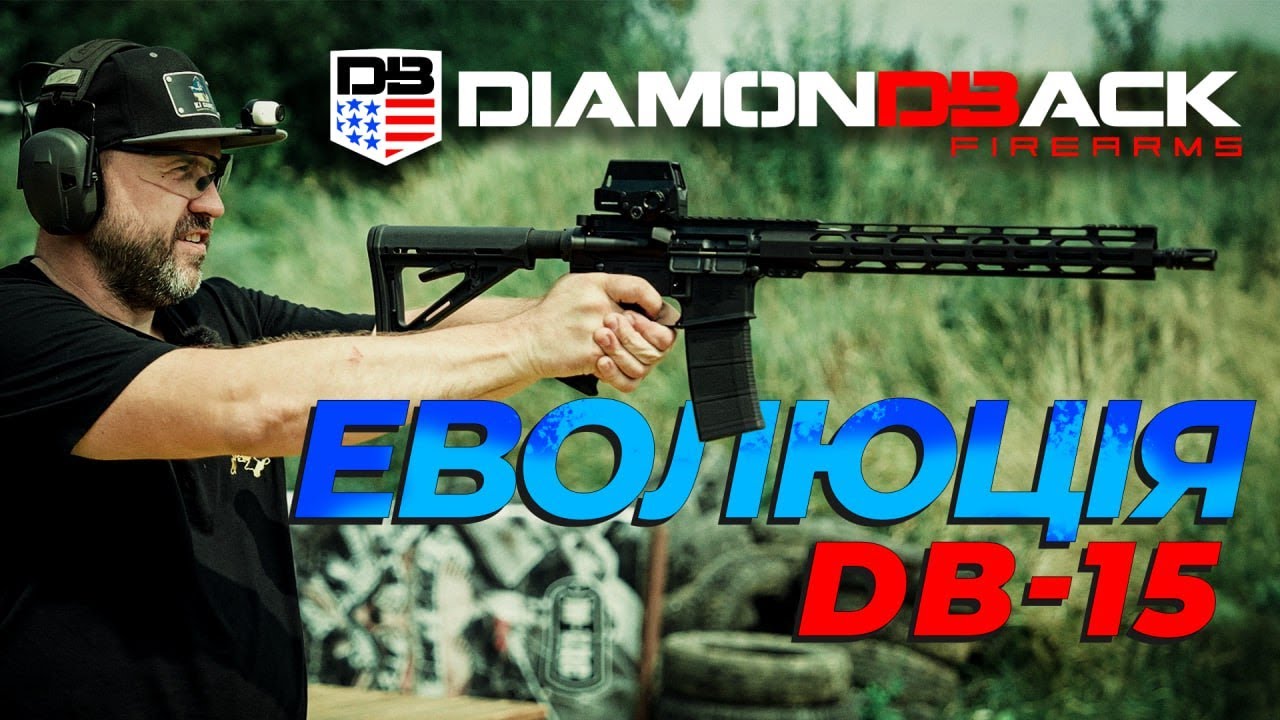 Еволюція базової моделі DB15 Mid Length та спеціальній проект для України DB15 SBR