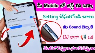 How to increase volume in android phone 2025 || Best Volume Booster Trick 